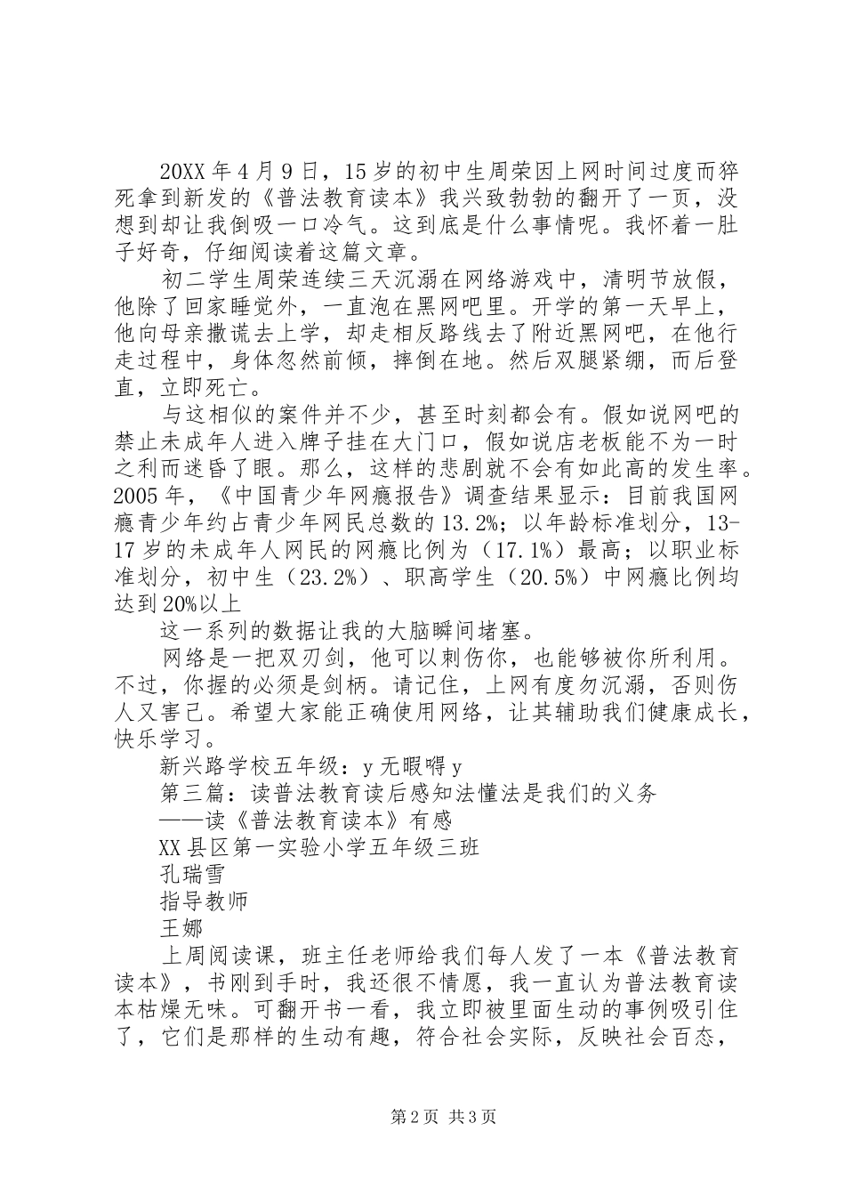 普法教育读后感_第2页