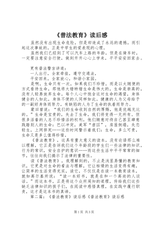 普法教育读后感