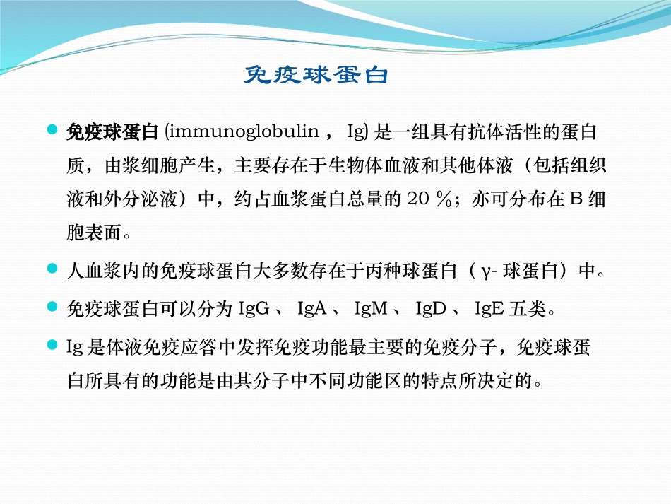 免疫球蛋白的鉴定_第2页