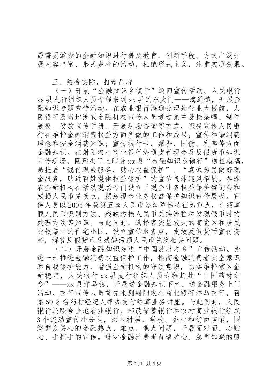 普及金融标准提升服务质量活动总结_第2页
