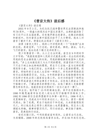 普京大传读后感