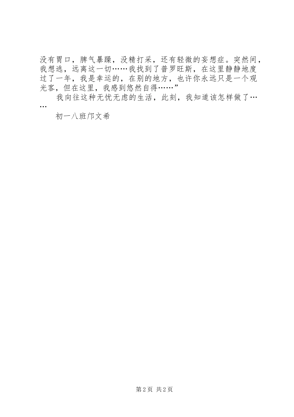 普罗旺斯的一年读后有感_第2页