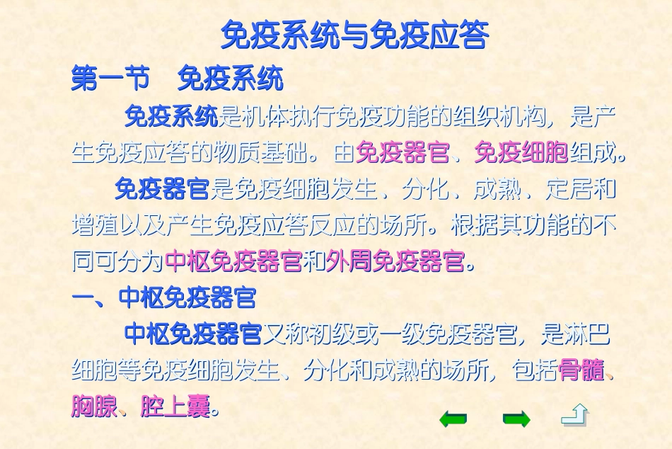 免疫系统与免疫应答_第3页