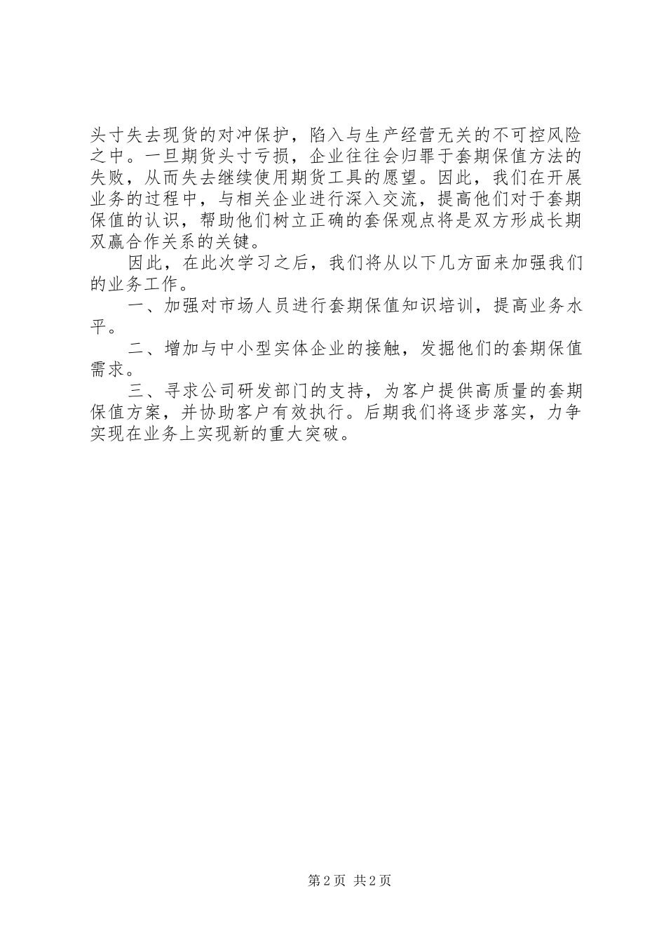 期货服务实体经济案例集读后感_第2页