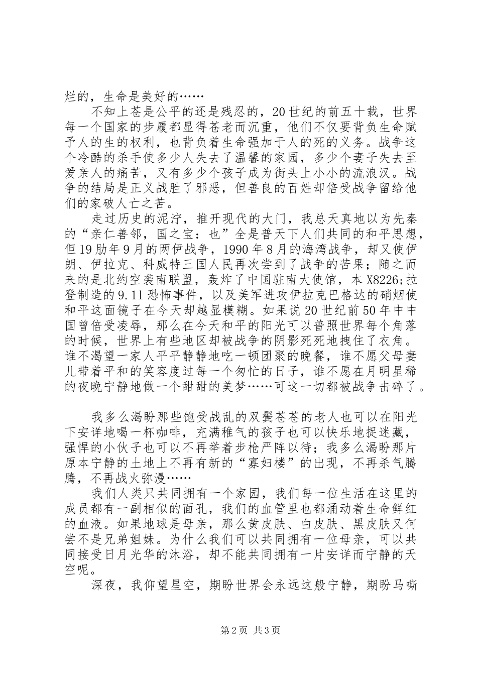 期盼和平关于和平主题的演讲稿_第2页