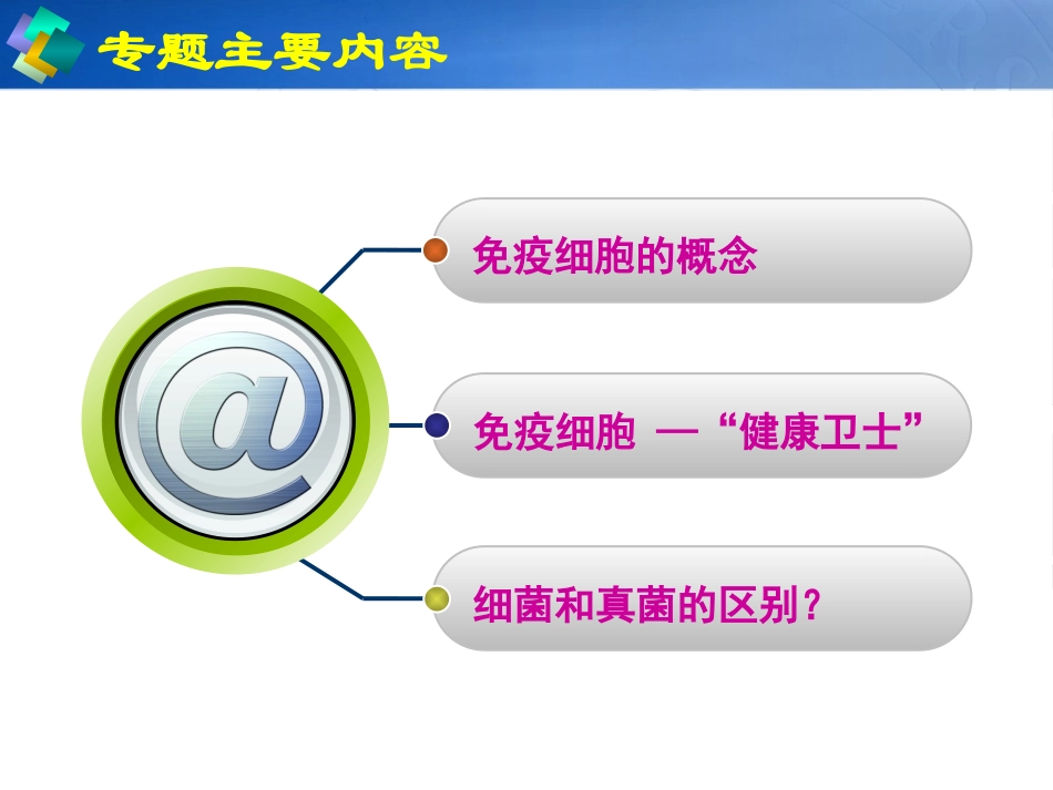 免疫细胞与健康_第2页