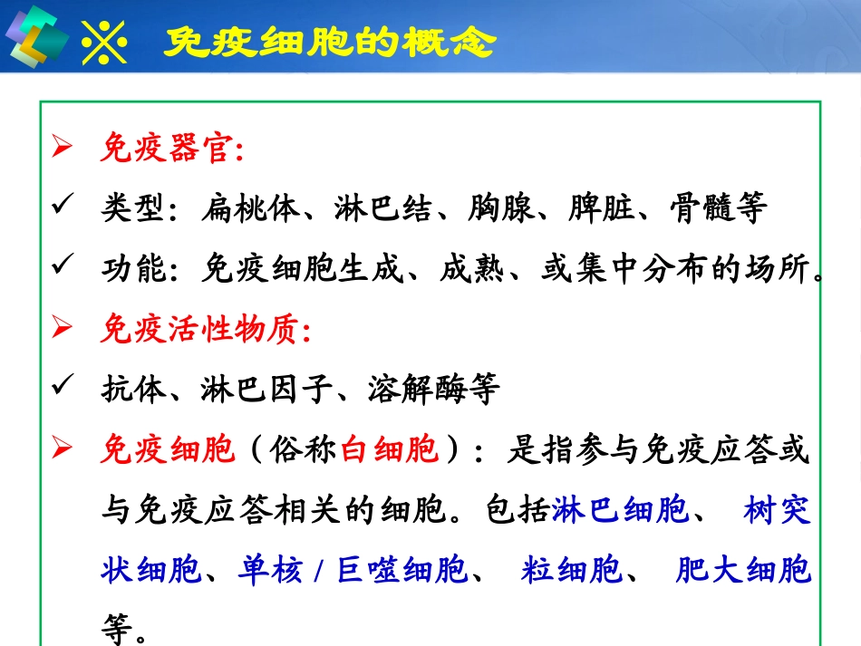 免疫细胞与健康_第3页