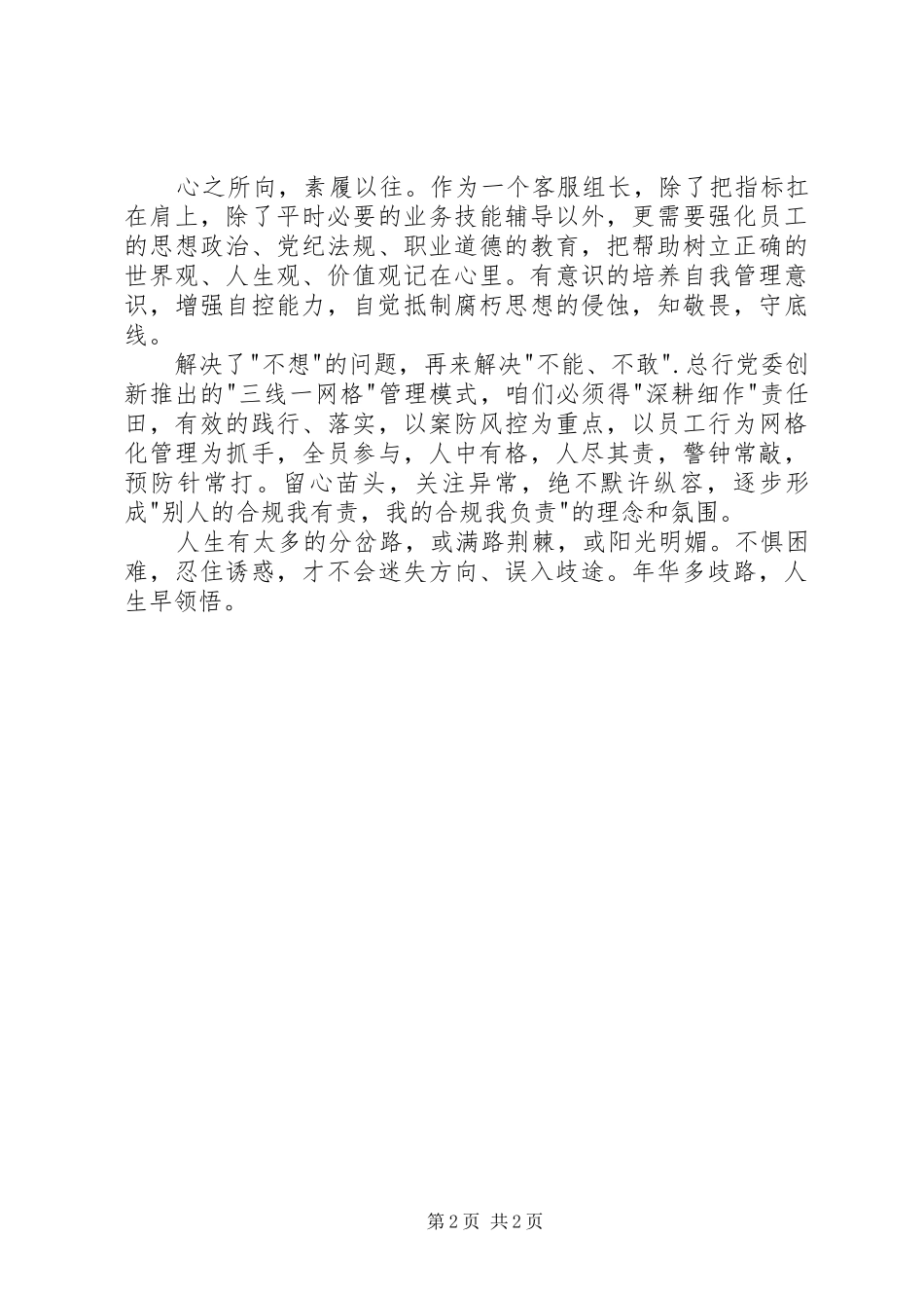 歧路年华读后感分岔路的抉择_第2页