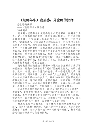 歧路年华读后感分岔路的抉择