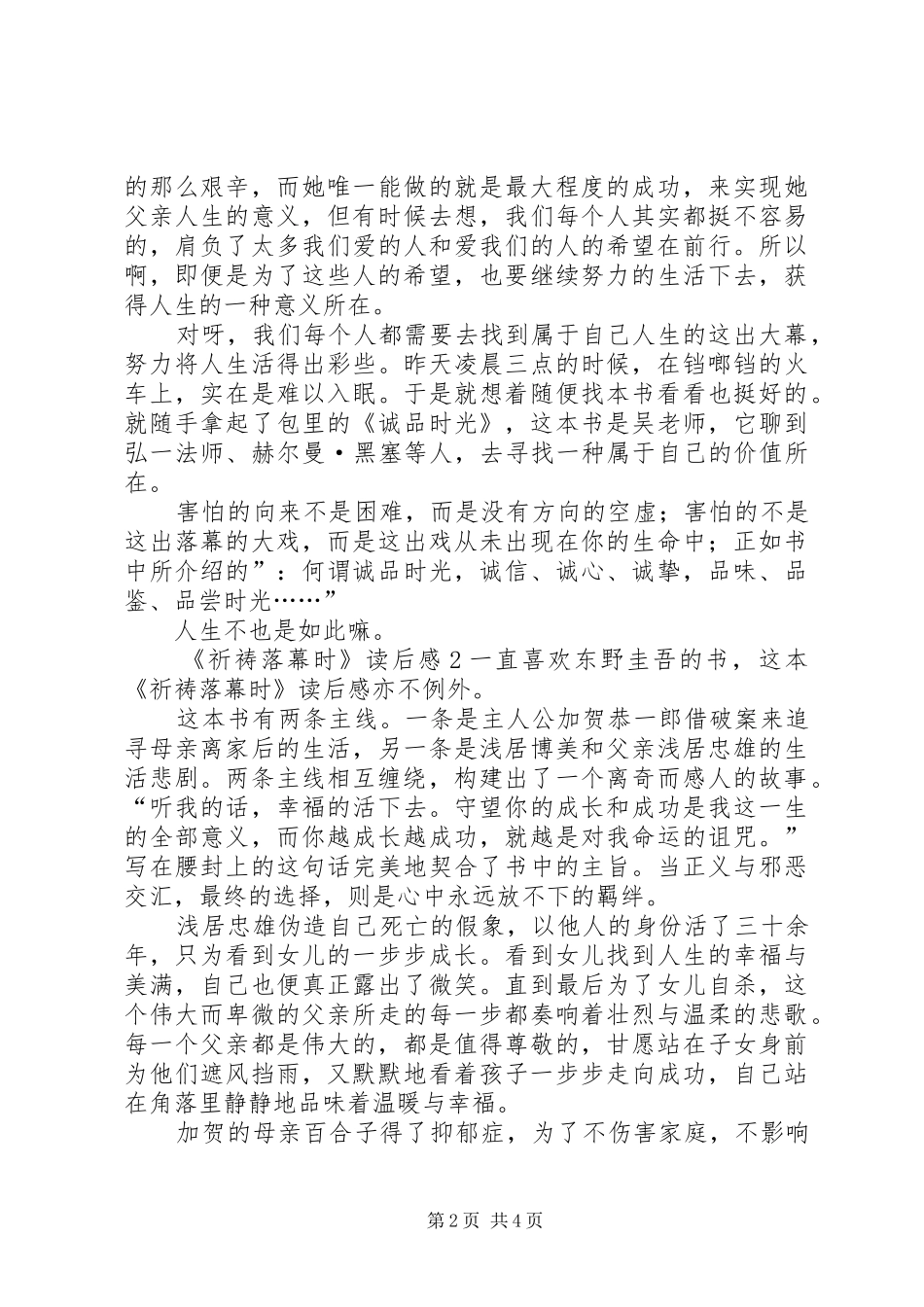 祈祷落幕时读后感_第2页
