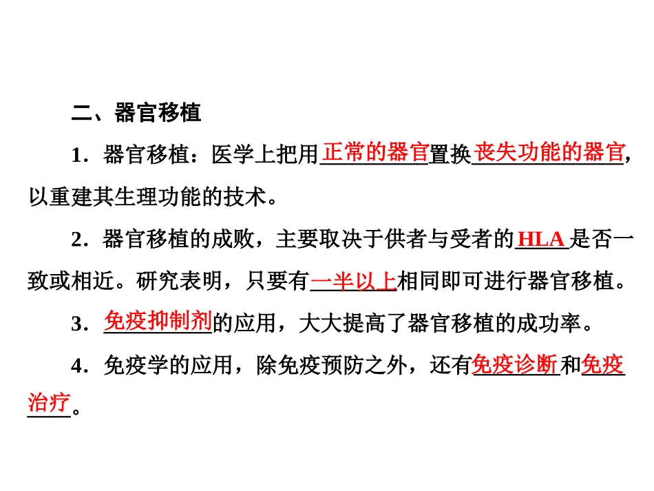 免疫学的应用_第3页