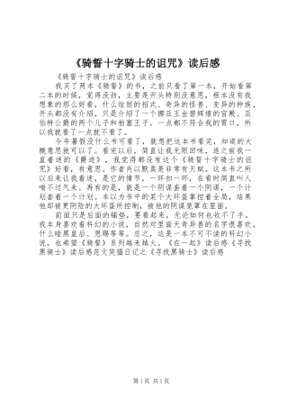 骑誓十字骑士的诅咒读后感