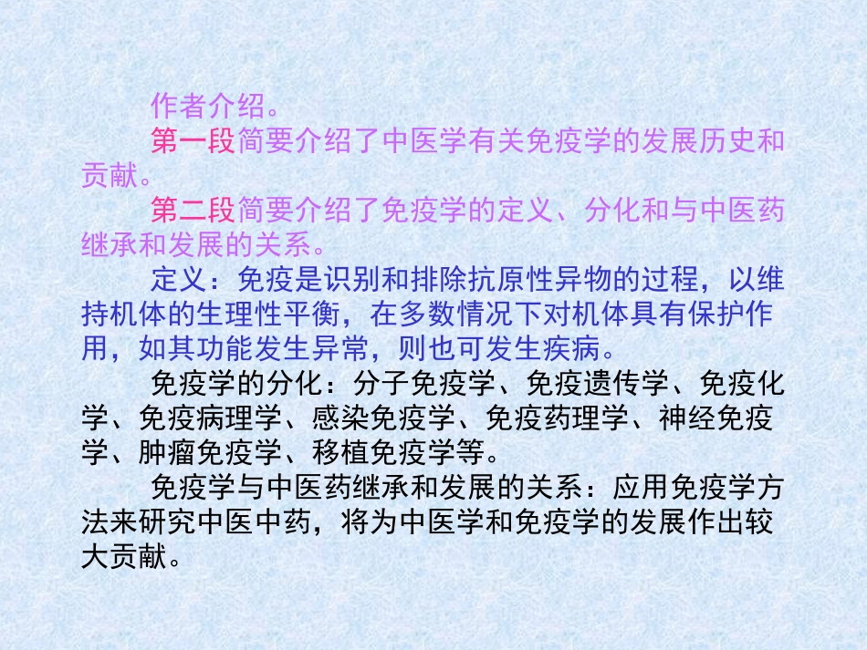 免疫学方法及其精_第2页
