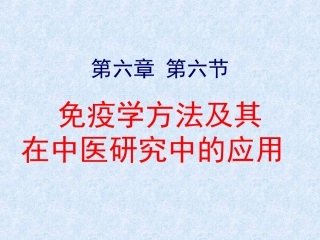 免疫学方法及其精