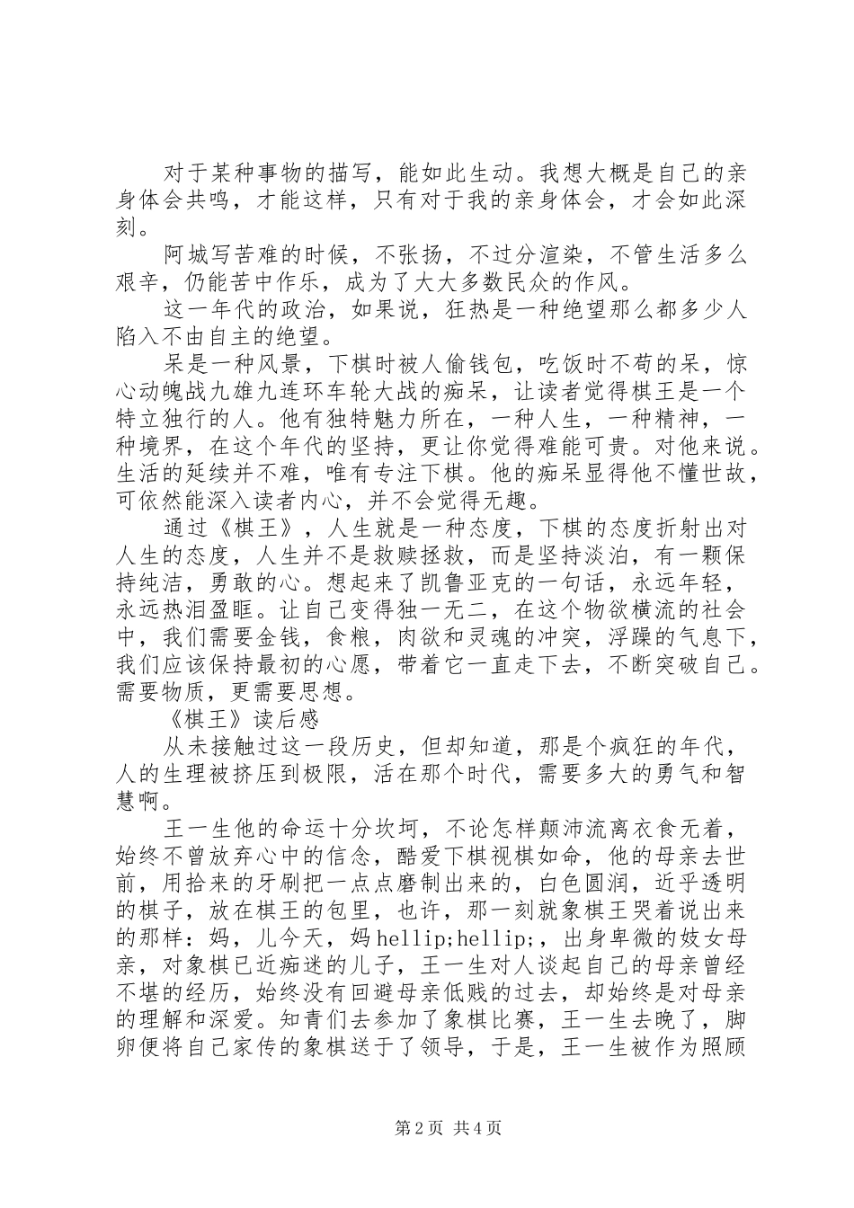 棋王读后感高中多篇_第2页
