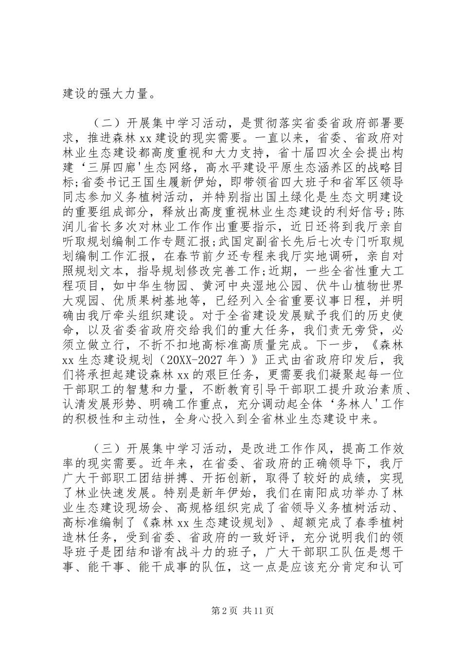 旗帜鲜明讲政治不折不扣抓落实集中学习活动动员会上的致辞_第2页