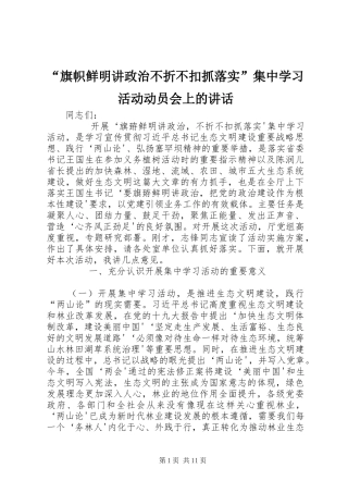 旗帜鲜明讲政治不折不扣抓落实集中学习活动动员会上的致辞