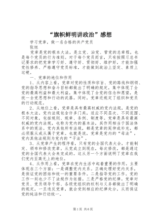 旗帜鲜明讲政治感想