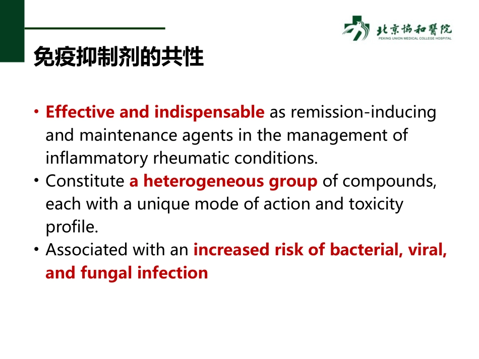 免疫抑制剂在风湿病的应用_第3页