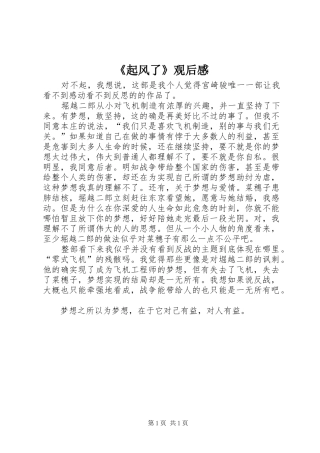 起风了观后感