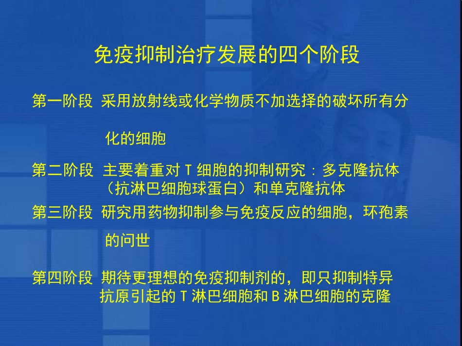 免疫抑制治疗的进展_第3页