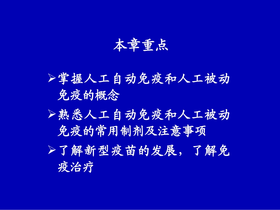 免疫预防和治疗_第2页