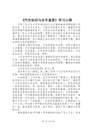 汽车知识与名车鉴赏学习心得