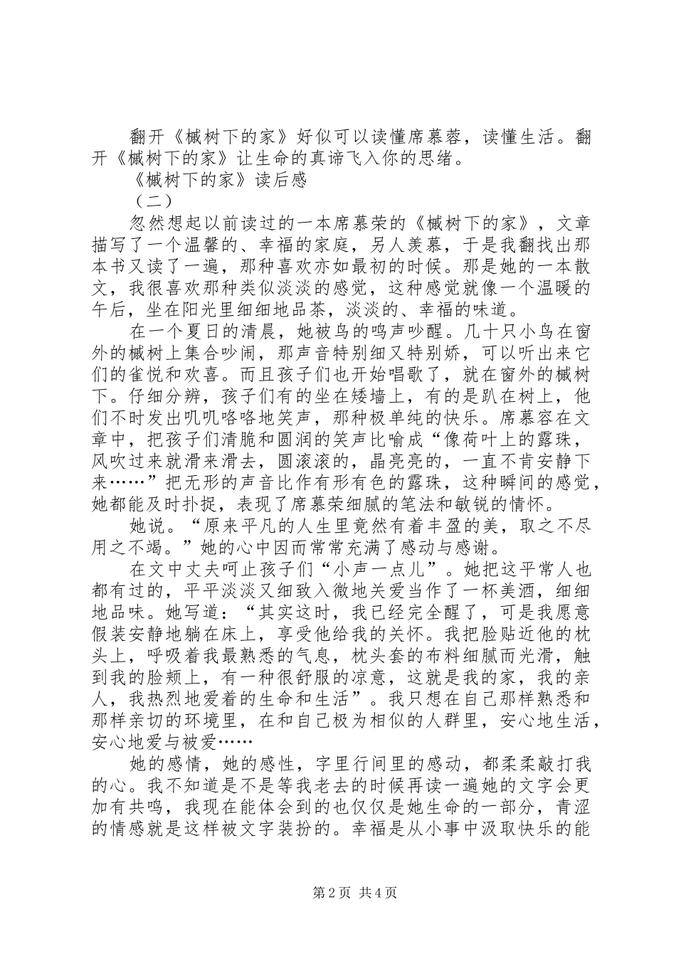 槭树下的家读后感_第2页