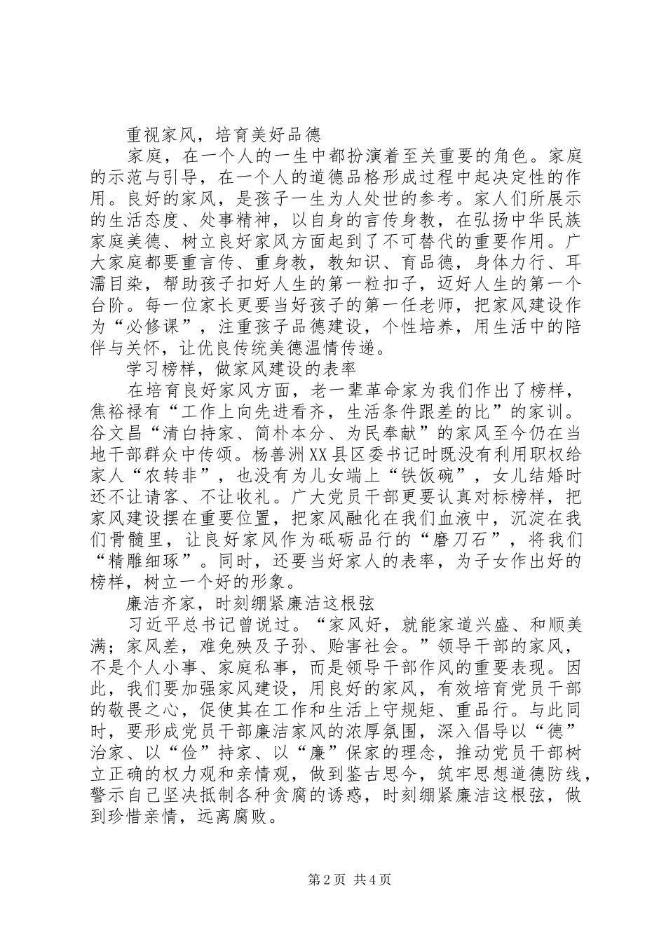 牵妈妈的手观后感_第2页