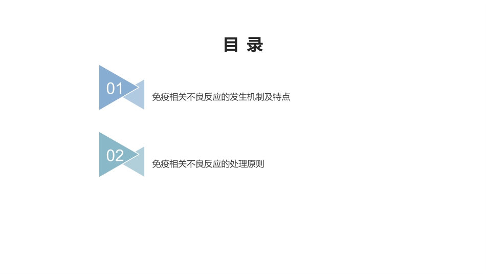 免疫治疗免疫相关不良反应的处置_第2页
