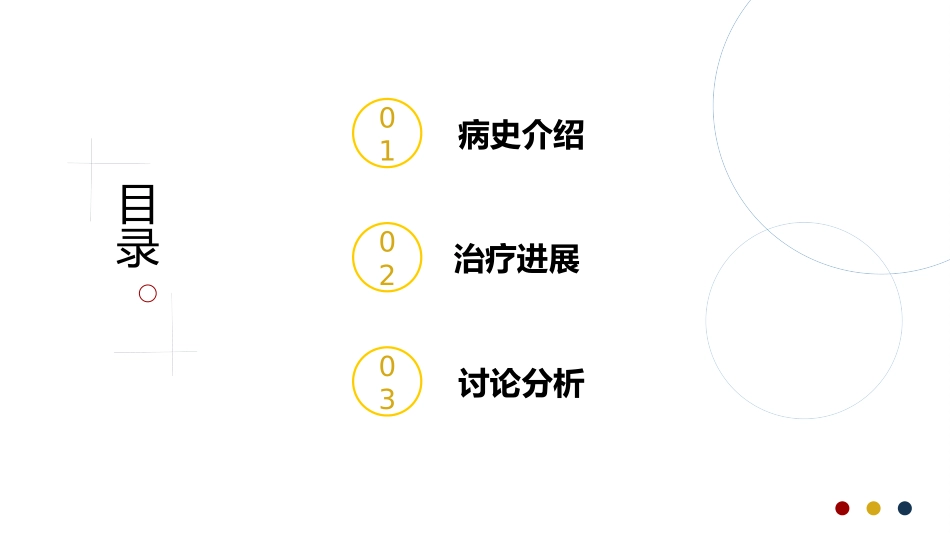 免疫治疗相关不良反应_第2页