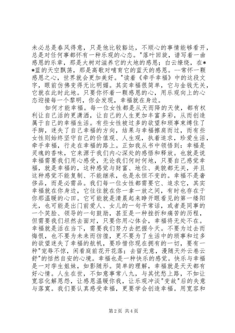 牵手幸福读后感_第2页