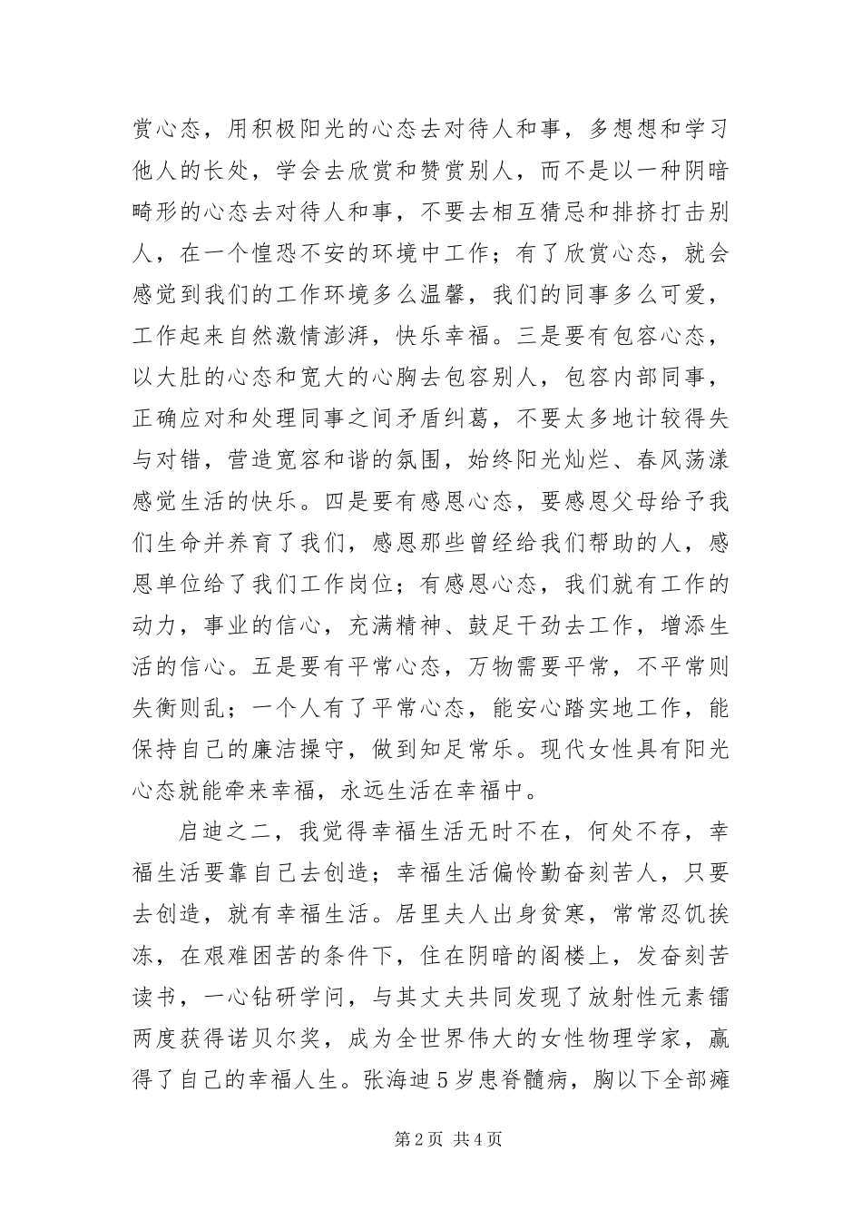 牵手幸福读后有感_第2页