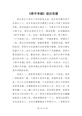 牵手幸福读后有感