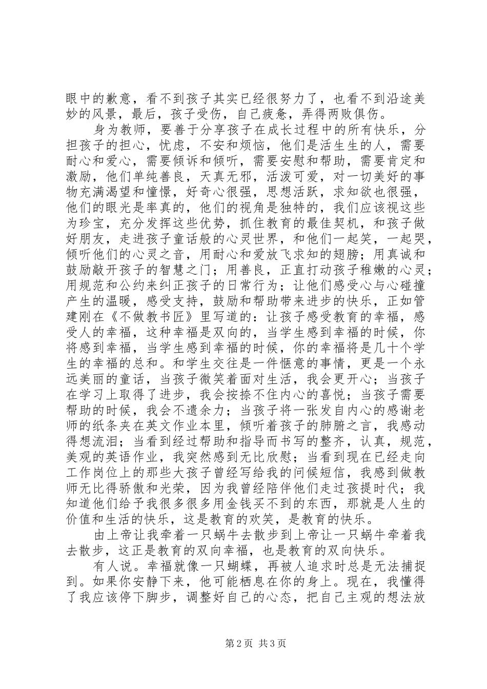 牵着一只蜗牛去散步读后感_第2页