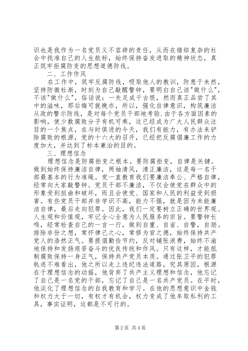 潜规则下的交易观后感_第2页