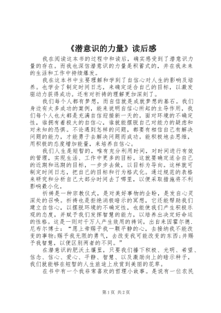 潜意识的力量读后感