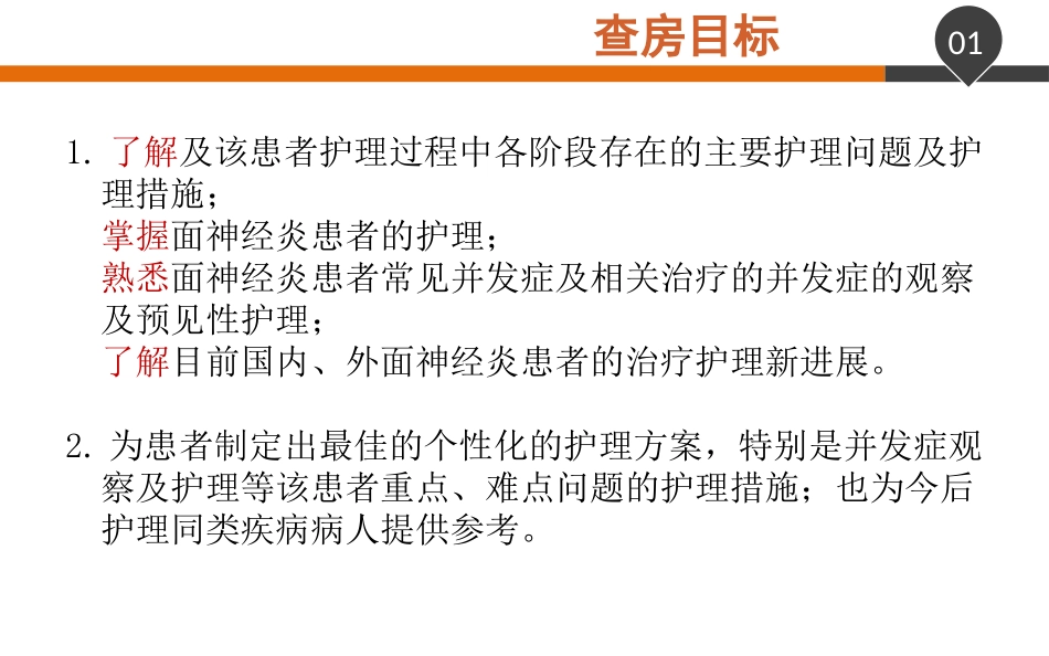 面神经炎患者的护理查房_第2页