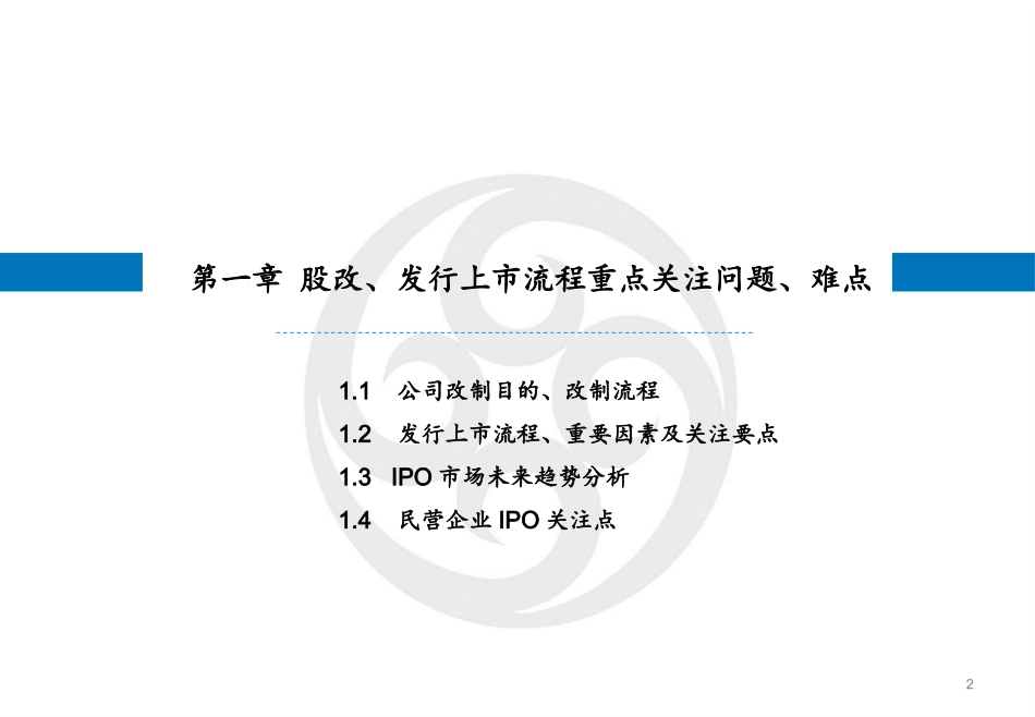 民营企业上市与并购重组的趋势解析_第2页