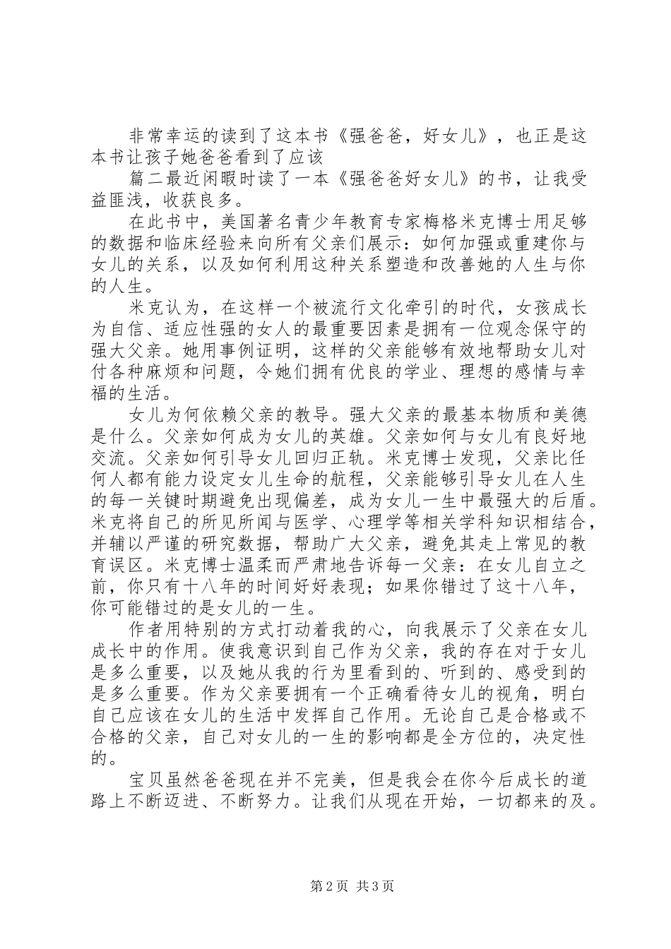 强爸爸好女儿读后感_第2页