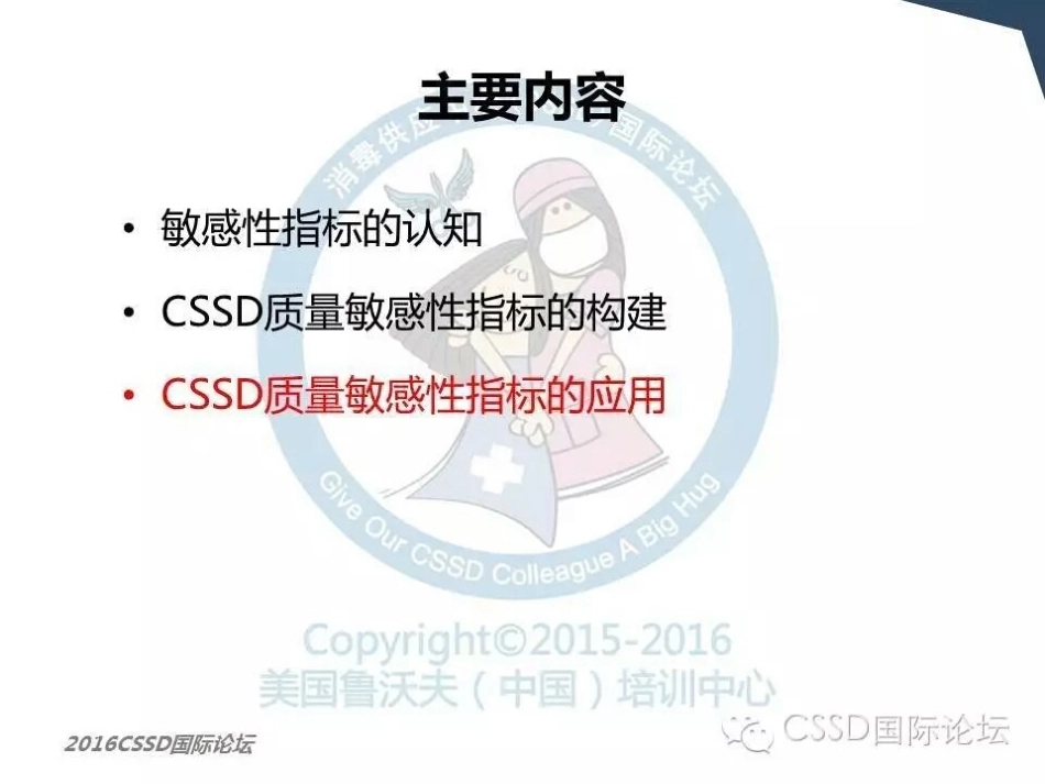 敏感性指标在CSSD质量管理中的应用_第3页