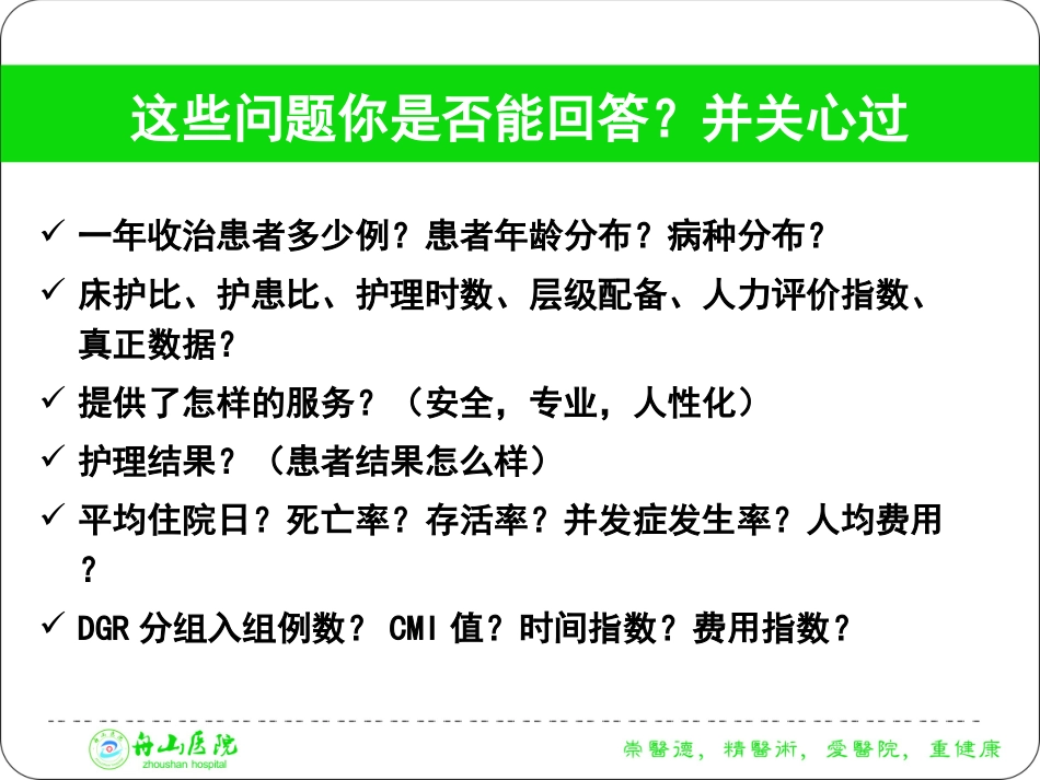 敏感指标与护理质量管理培训课件_第2页