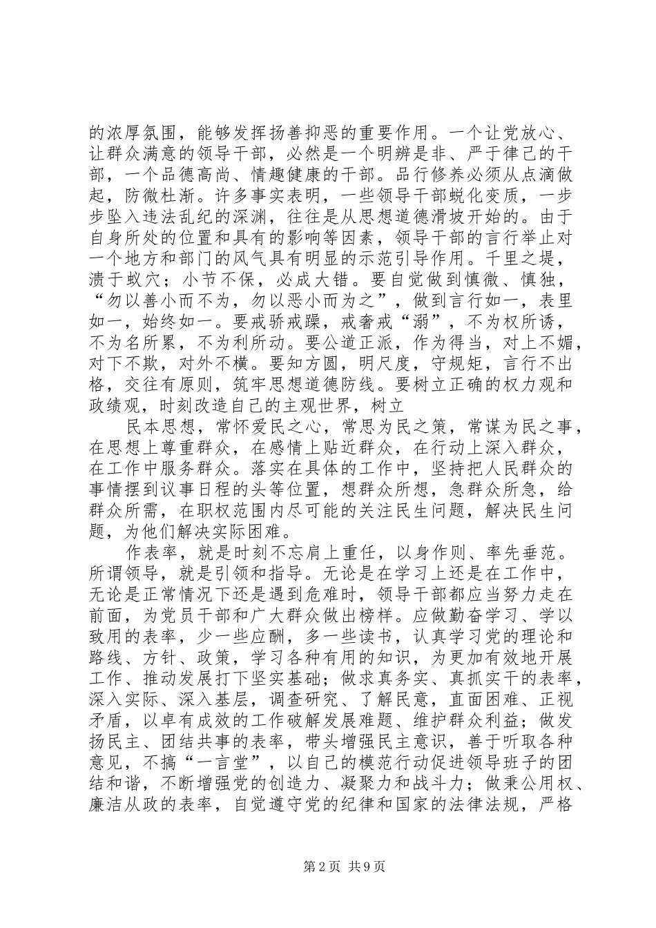 强党性做表率讲奉献主题实践活动_第2页