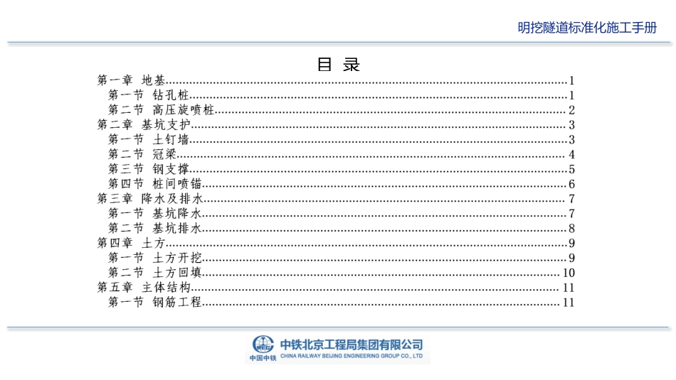 明挖隧道标准化施工手册_第3页