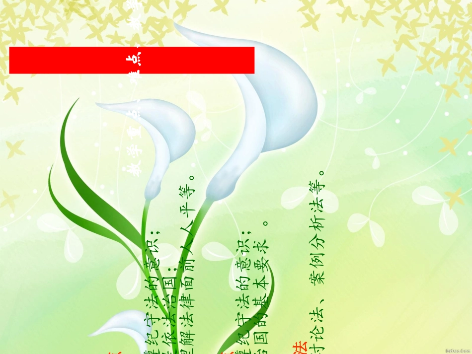 模块弘扬法治精神建设法治国家专题培训课件_第3页