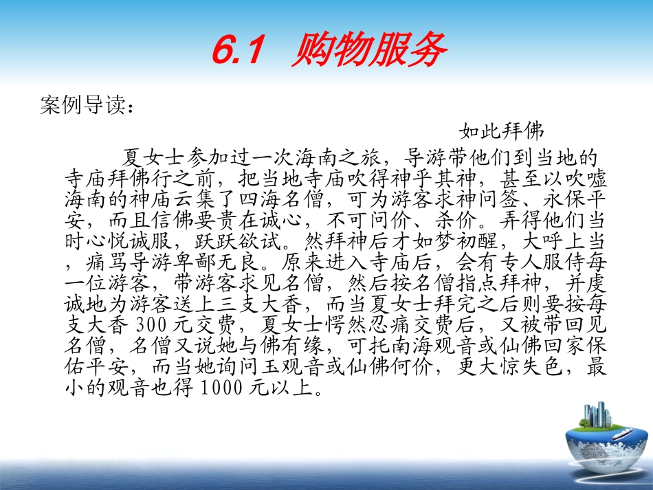 模拟导游实务模块购物餐饮娱乐服务_第3页