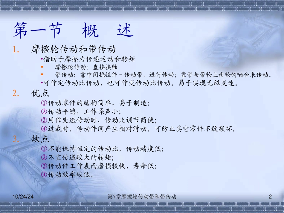 摩擦轮传动带和带传动_第2页