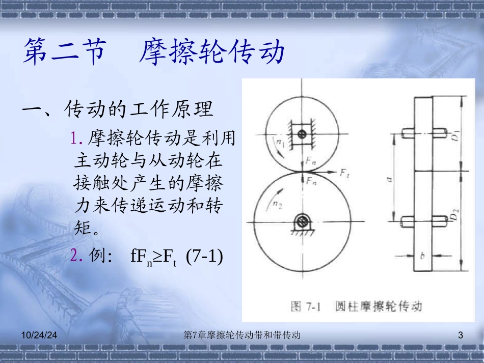 摩擦轮传动带和带传动_第3页