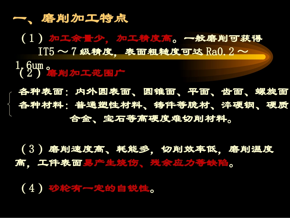 磨削加工技术专题培训课件_第1页
