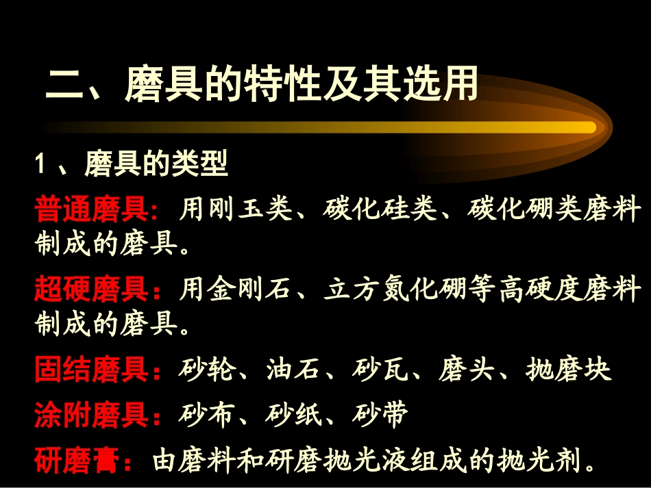 磨削加工技术专题培训课件_第3页